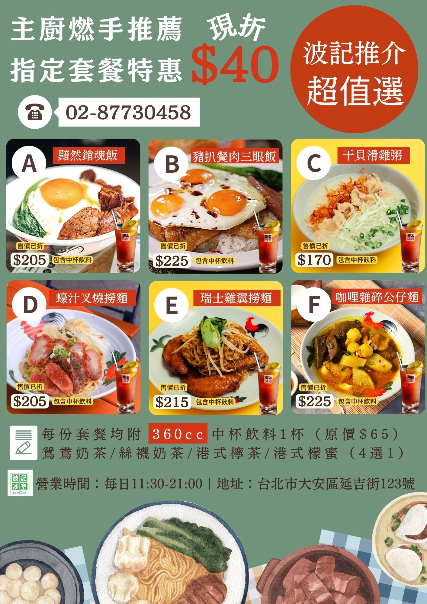 【台北東區美食】波記冰室 老闆波哥復刻懷舊香港家鄉味！菜單結合茶餐廳港式點心選擇多 @周花花，甲飽沒