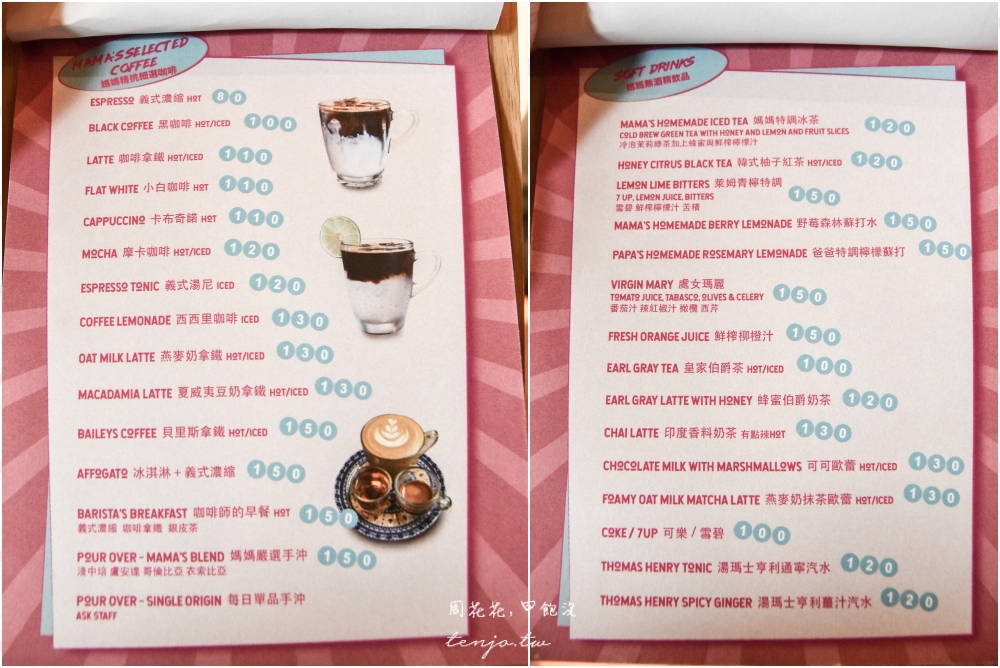 【中山國中站美食】父母FuMu 傳統英式早午餐酒館！白天賣咖啡晚上賣調酒營業到凌晨2點