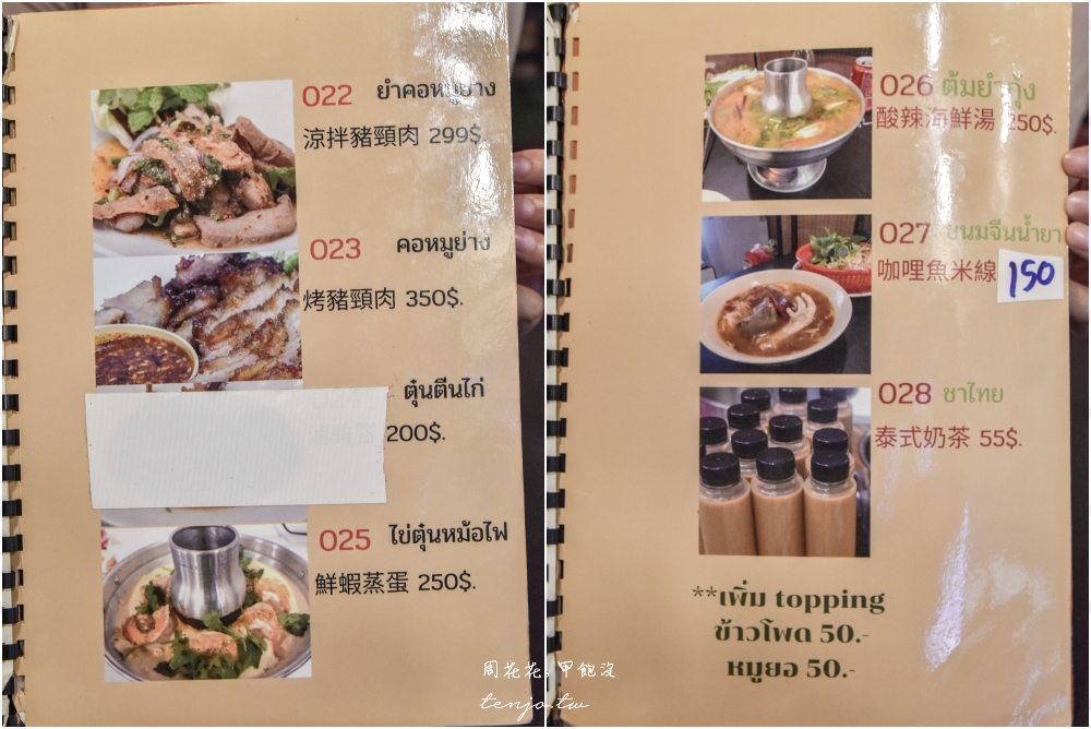 【萬華中華路美食】25泰國船麵 泰國老闆娘開的平價泰式料理餐廳！菜單推薦必點生蝦船麵