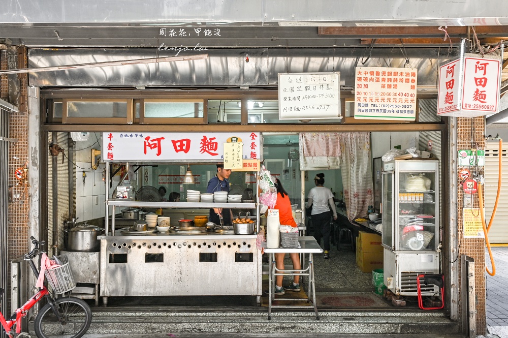 【雙連美食推薦】阿田麵 赤峰街70年神級老麵店！全套半套陽春麵靠湯頭打天下果然厲害