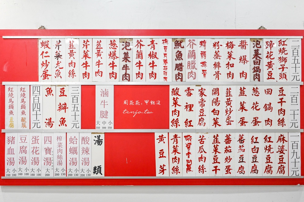 【台北大安區美食】忠南飯館 邰智源邰客好吃推薦!50年外省家常菜平價熱炒白飯吃到飽 【台北大安區美食】忠南飯館 邰智源邰客好吃推薦!50年外省家常菜平價熱炒白飯吃到飽