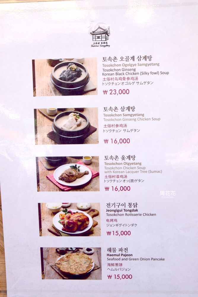 【韓國食記】土俗村蔘雞湯 首爾景福宮站美食推薦！韓國人排隊也要吃的人蔘雞名店！