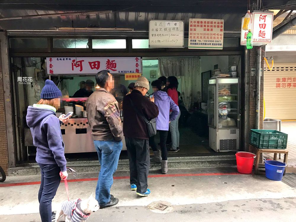 【台北食記】阿田麵 赤峰街70年老麵店推薦！靠湯頭打天下果然厲害！
