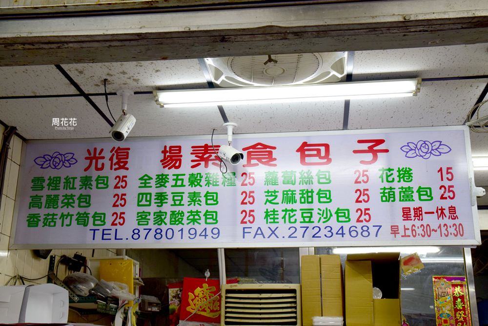 【台北食記】光復市場素食包子店 口味無地雷肉食也愛！隨便買都好吃的傳統包子！
