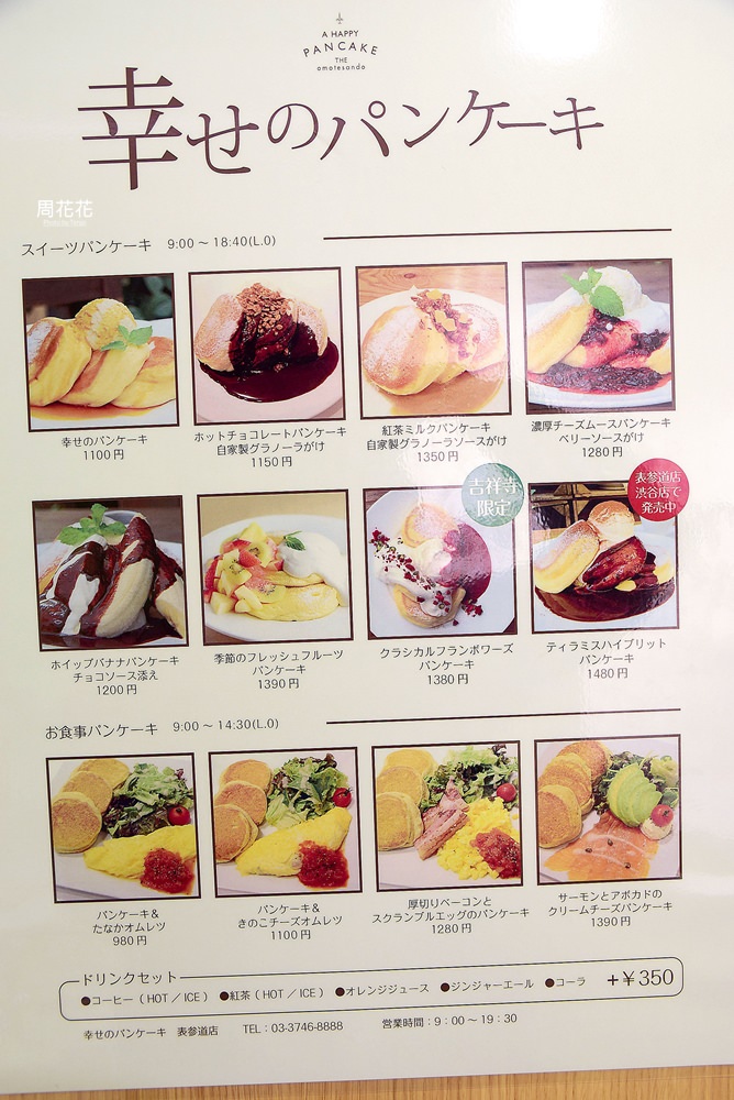 【日本食記】幸せのパンケーキ 幸福的鬆餅 東京表參道人氣甜點店超好吃推薦！