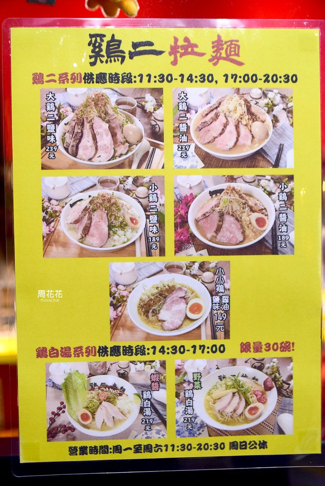 【台北食記】雞二拉麵 大份量雞湯拉麵只要149元！傳說中吃一碗抵三餐的飽足！