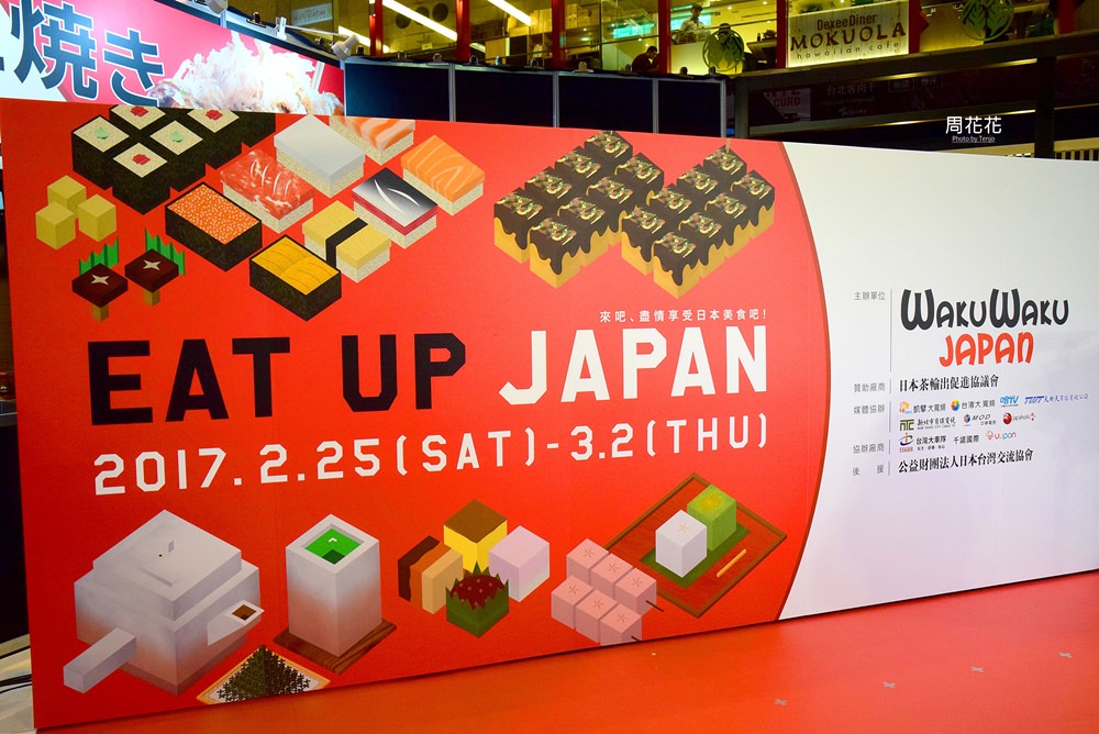 【日本美食嘉年華】EAT UP JAPAN 免費入場！米其林一星壽司、屋台美食、日本茶道一次滿足！