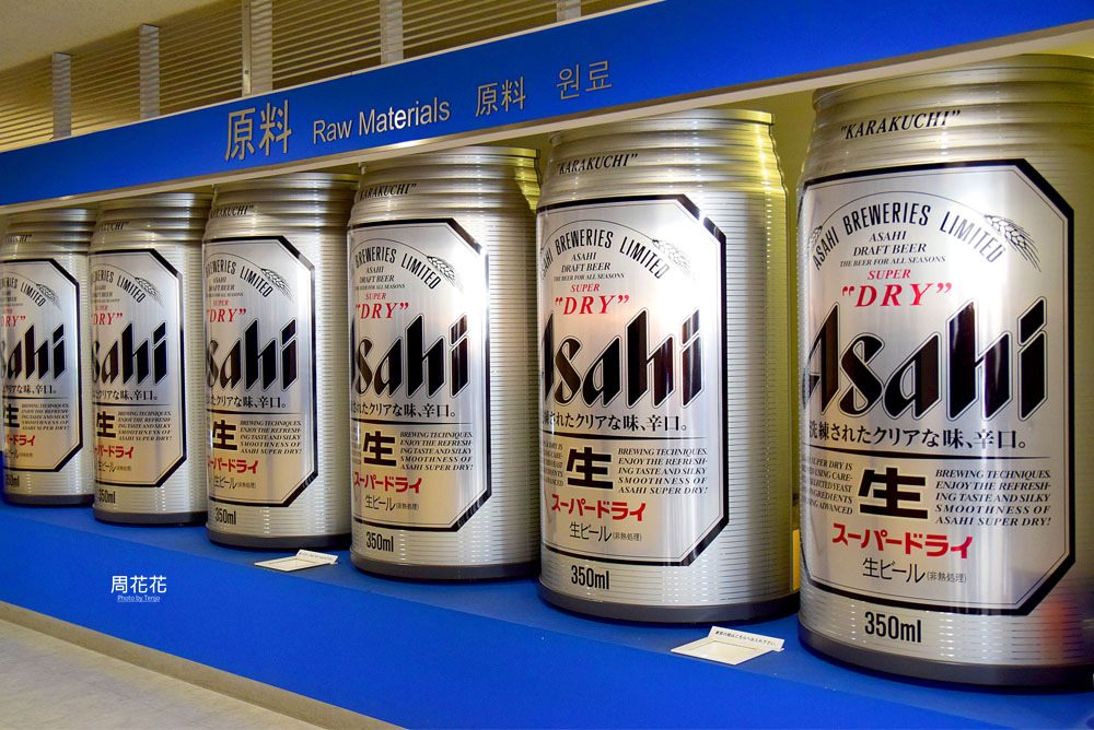 【大阪遊記】Asahi朝日啤酒工廠 免費入場參觀！還能暢飲多款經典啤酒！ @周花花，甲飽沒