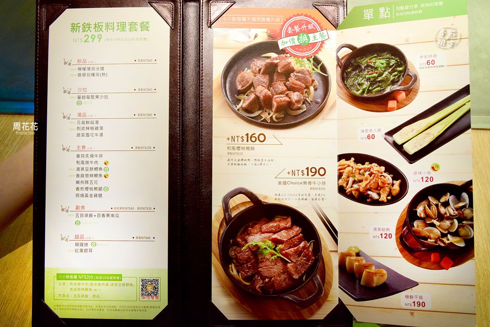【台北食記】hot 7 新鉄板料理 七道菜套餐均一價只要299元！聚餐約會好餐廳推薦！