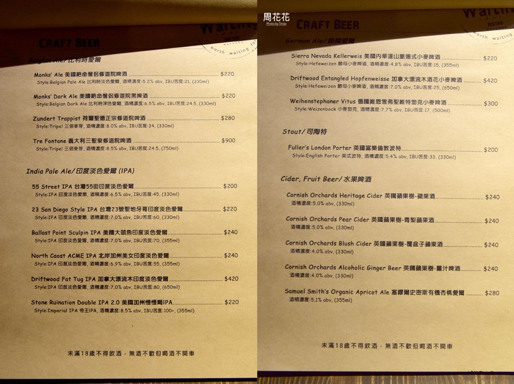 【台北食記】Waiting Bistro 等等餐酒館 美味值得等待！忠孝復興巷弄小料理