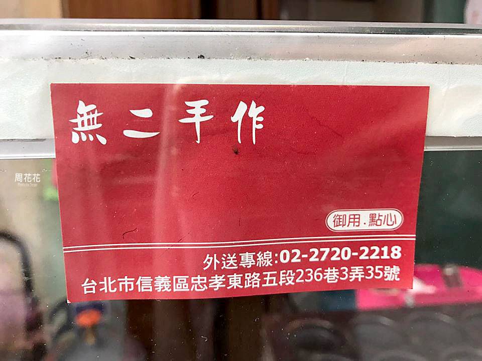 【台北食記】無二手作紅豆餅 一個只要15元！東區隱藏版爆漿三餡紅豆餅！