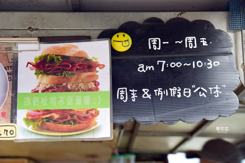 【台北食記】流浪早餐車 超神秘！一天只賣3.5小時的限量美食 大份量鐵板吐司好吃！