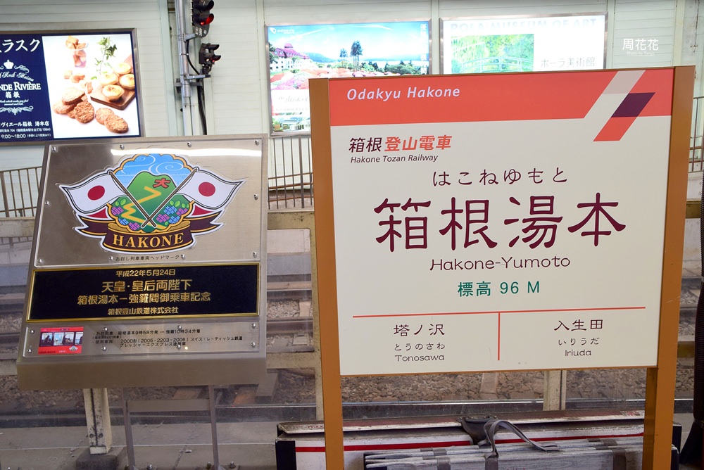 【日本遊記】箱根二日遊行程推薦 交通功略、必吃美食、必遊景點、溫泉飯店，箱根周遊券使用建議