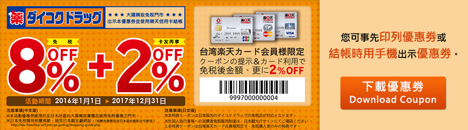 【樂天信用卡】日本旅遊必辦！終身免年費、點數回饋無上限！藥妝、電器、零食採購省超多！