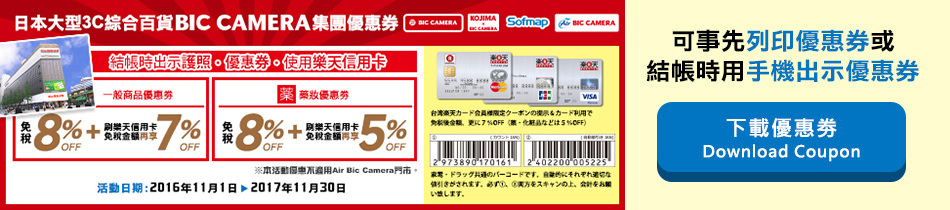 【樂天信用卡】日本旅遊必辦！終身免年費、點數回饋無上限！藥妝、電器、零食採購省超多！