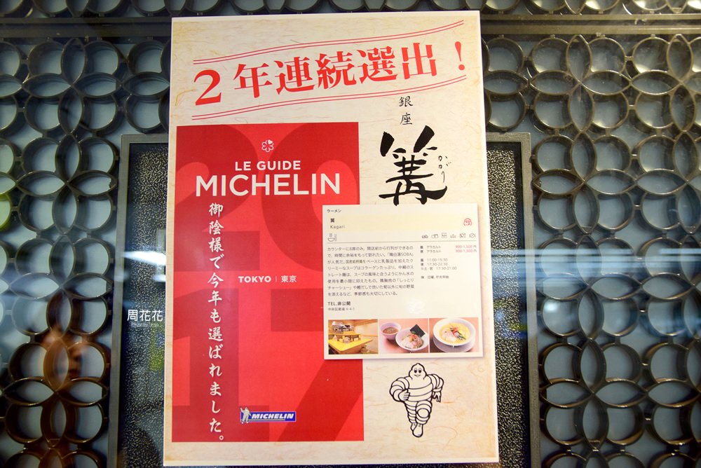 【日本食記】銀座篝 米其林推薦！東京雞白湯拉麵霸主！濃到最高點的顛峰之作