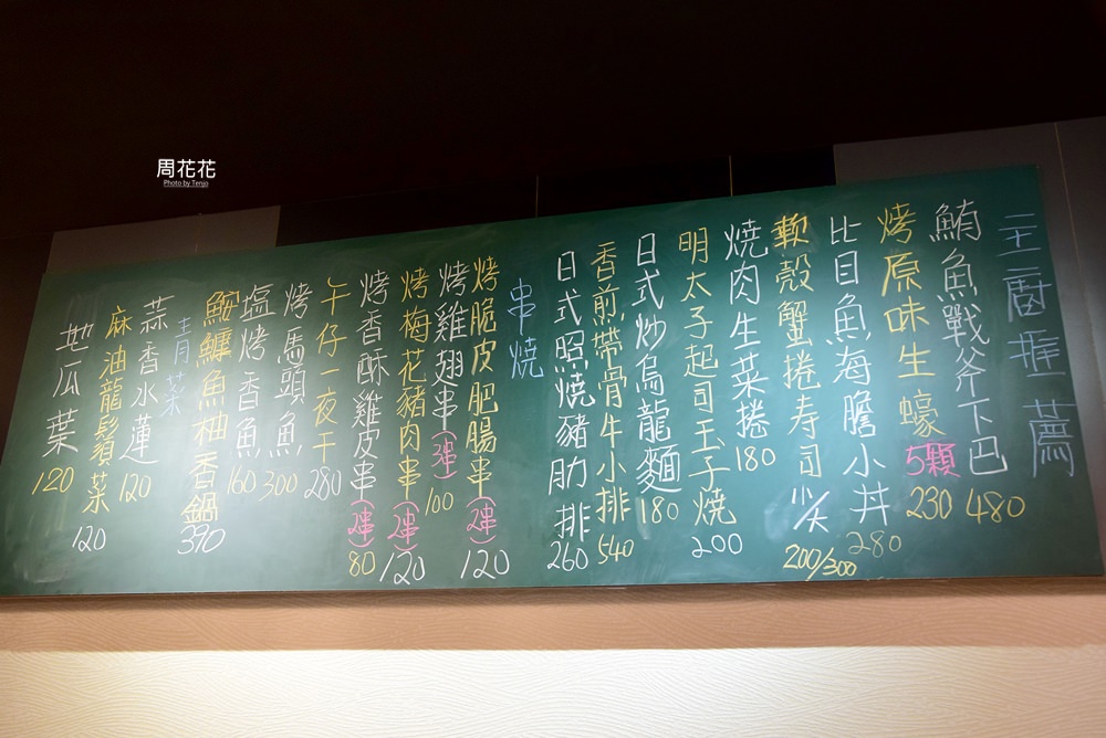 【台北食記】樂吉居酒屋 20年磨一劍的集大成之作！東區平價日本料理推薦
