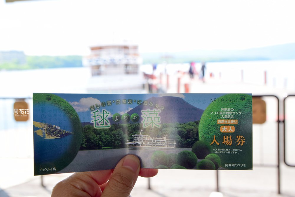【北海道遊記】阿寒湖遊船 造訪神秘綠藻球的故鄉 道東旅遊景點推薦！