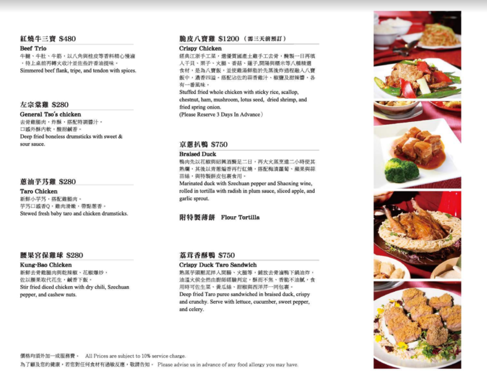 【台北食記】中和福朋喜來登酒店紅餐廳 極品美味荔茸香酥鴨！芋頭愛好者不可錯過的十大名菜