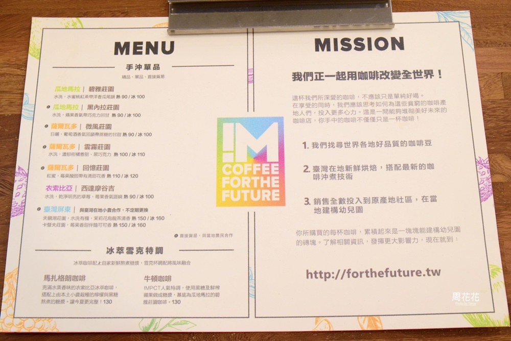 【台北食記】IMPCT Coffee For The Future 用愛堆砌未來的咖啡，你也可以是幼兒園創辦人