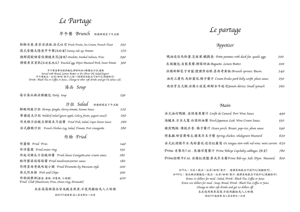 【台北食記】Le Partage 樂享小法廚 極品好吃舒芙蕾！信義安和站約會餐廳推薦