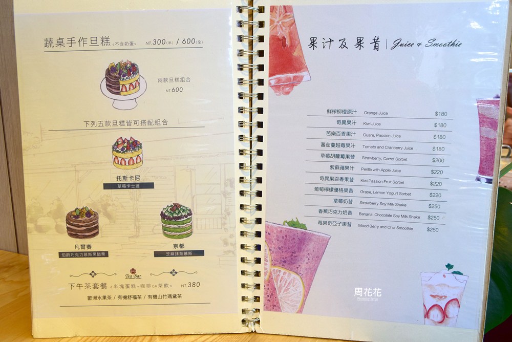 【台北食記】蔬桌 VegeTable café & dining 夢幻水果千層！東區下午茶推薦