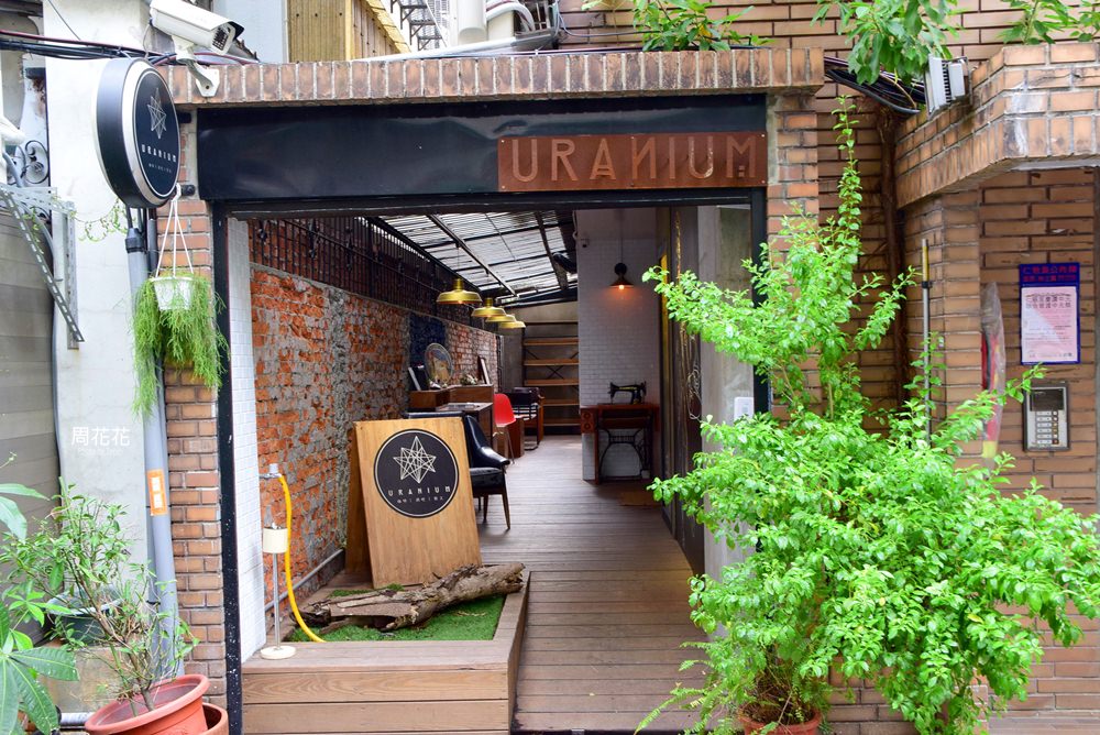 【台北食記】Uranium cafe鈾咖啡 極富設計感的不限時咖啡店 甜點超好吃！