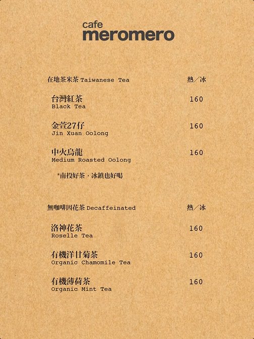 【台北食記】meromero咖啡廳 手工水餃、西西里咖啡的極品組合 不限時咖啡店推薦