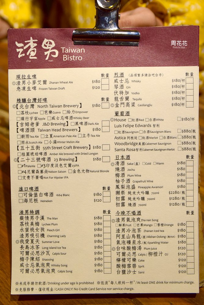 【台北食記】渣男Taiwan Bistro南京三渣 復古台味小酒館 小巨蛋美食推薦