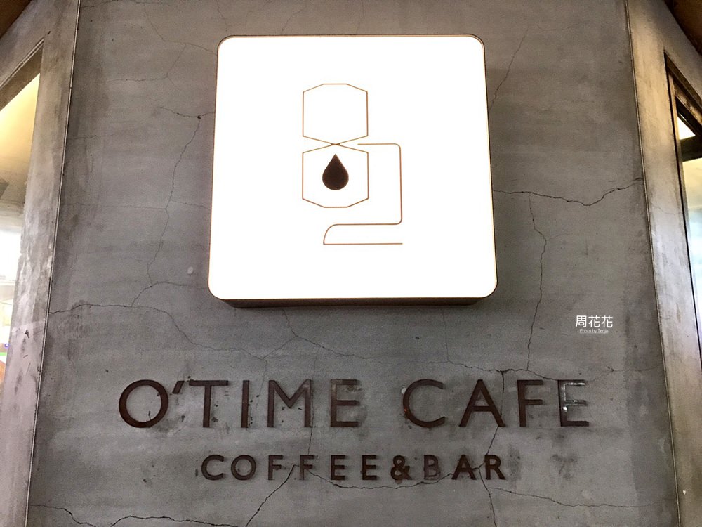 【台北食記】O’time cafe 傳統虹吸式咖啡(syphon) 每杯都是無比專注真功夫