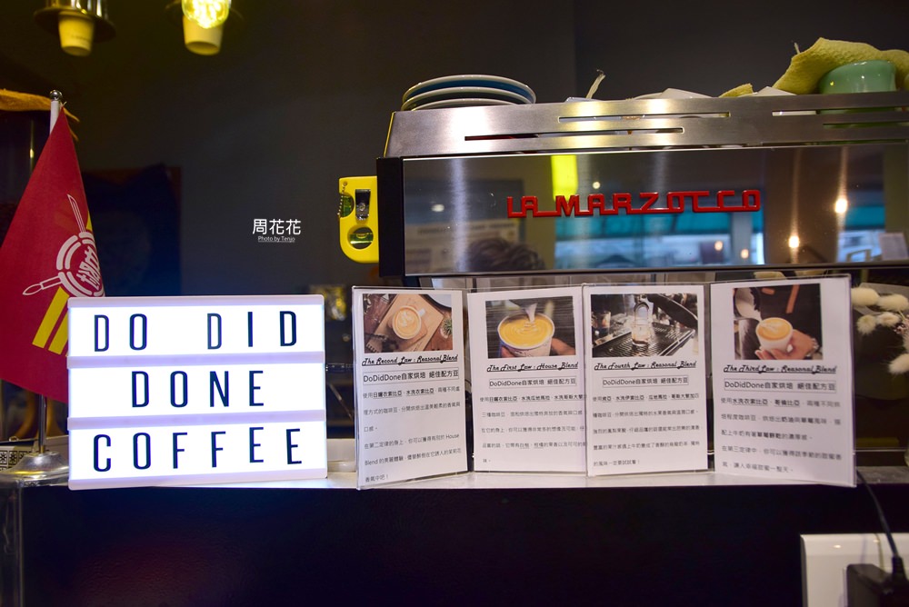【台北食記】DoDidDone Coffee Research 咖啡實驗室 不忘初衷的好味道