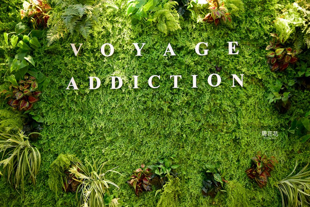 【台北食記】Voyage Addiction Cafe 旅行。家 好吃又好拍的行李箱草皮早午餐