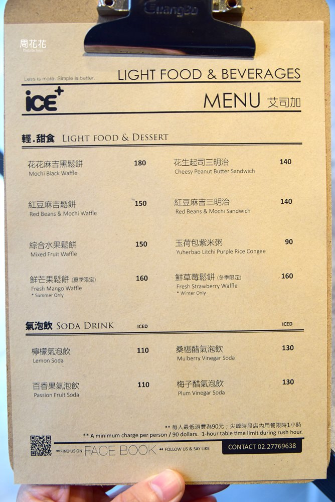【台北食記】艾司加ICE+ 台北光復店 食尚玩家推薦浮誇系美食！大樹玉荷包雪花冰