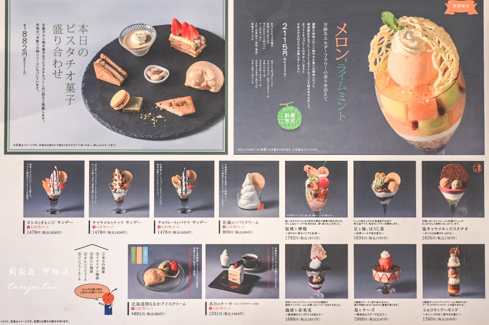 【大通公園美食】佐藤咖啡 我心中最好吃的札幌聖代推薦！北海道最潮宵夜排隊甜點也要吃