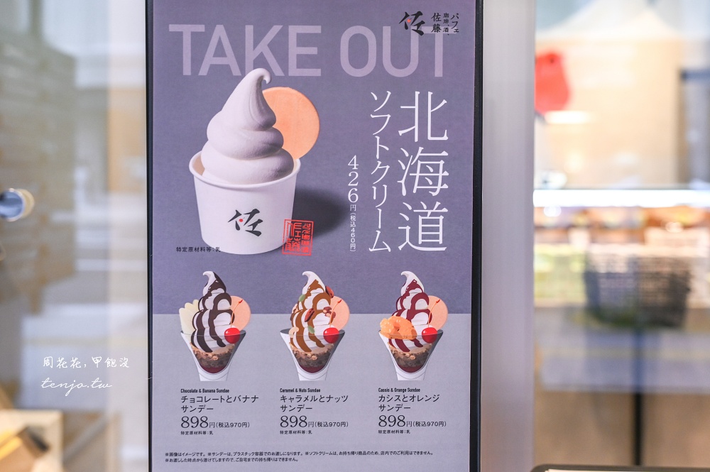 【大通公園美食】佐藤咖啡 我心中最好吃的札幌聖代推薦！北海道最潮宵夜排隊甜點也要吃