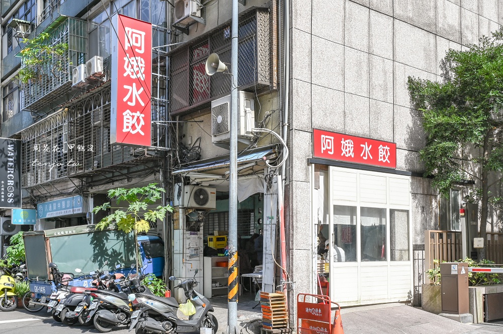 【松江南京美食】阿娥水餃 台北市中心韭黃蝦仁水餃一顆只要7元!食尚玩家等媒體都推薦 【松江南京美食】阿娥水餃 台北市中心韭黃蝦仁水餃一顆只要7元!食尚玩家等媒體都推薦
