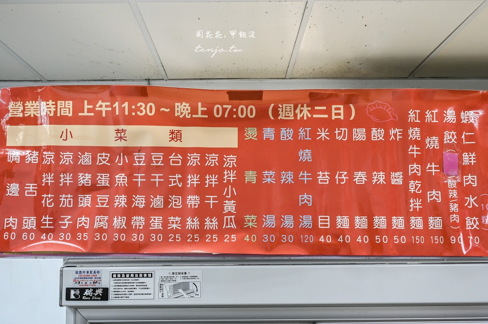 【松江南京美食】阿娥水餃 台北市中心韭黃蝦仁水餃一顆只要7元！食尚玩家等媒體都推薦