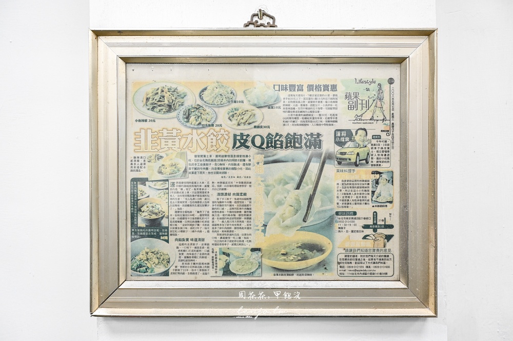 【松江南京美食】阿娥水餃 台北市中心韭黃蝦仁水餃一顆只要7元！食尚玩家等媒體都推薦