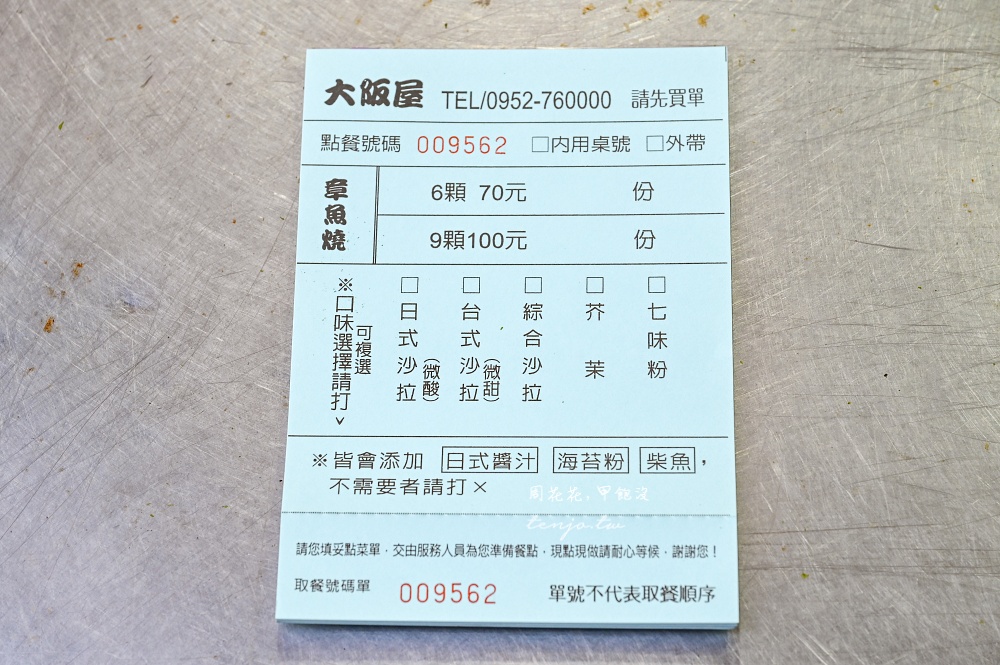 【饒河夜市美食小吃】大阪屋章魚燒 日本爺爺手做純正關西風味章魚燒!松山26年老店推薦 【饒河夜市美食小吃】大阪屋章魚燒 日本爺爺手做純正關西風味章魚燒!松山26年老店推薦