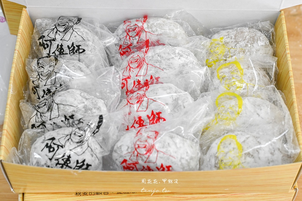 【花蓮必買伴手禮】阿傳師手工麻糬 隱身民宅巷內52年老店！我心中最好吃花蓮麻糬推薦 @周花花，甲飽沒