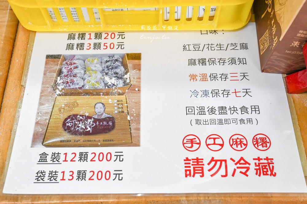 【花蓮必買伴手禮】阿傳師手工麻糬 隱身民宅巷內52年老店！我心中最好吃花蓮麻糬推薦