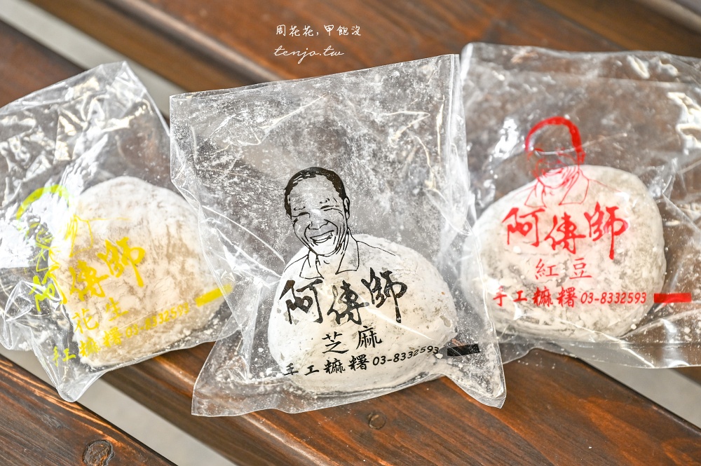 【花蓮必買伴手禮】阿傳師手工麻糬 隱身民宅巷內52年老店！我心中最好吃花蓮麻糬推薦