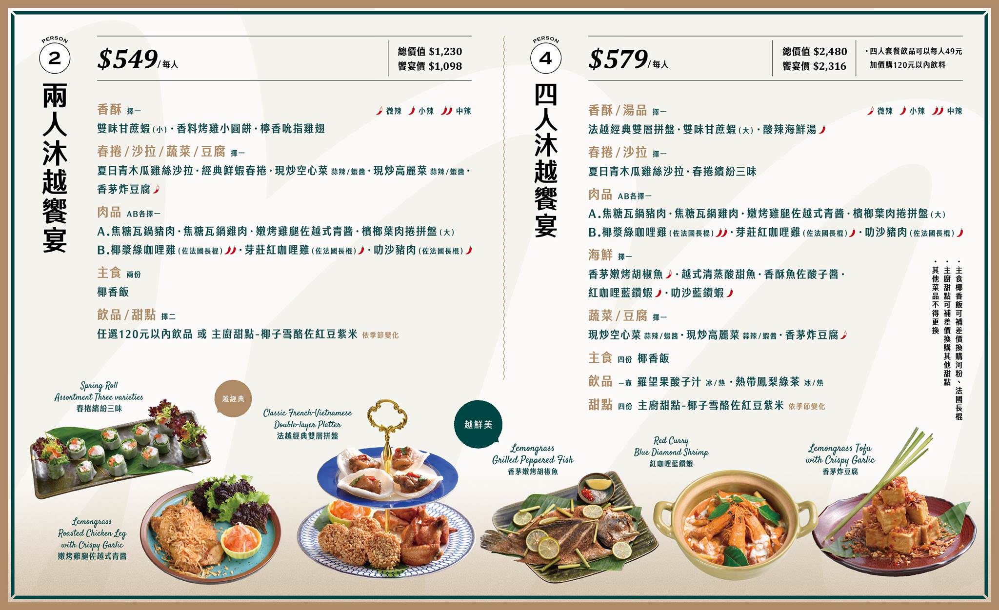【台北食記】沐越 王品集團最新越式料理！70多道經典法越美食一次滿足