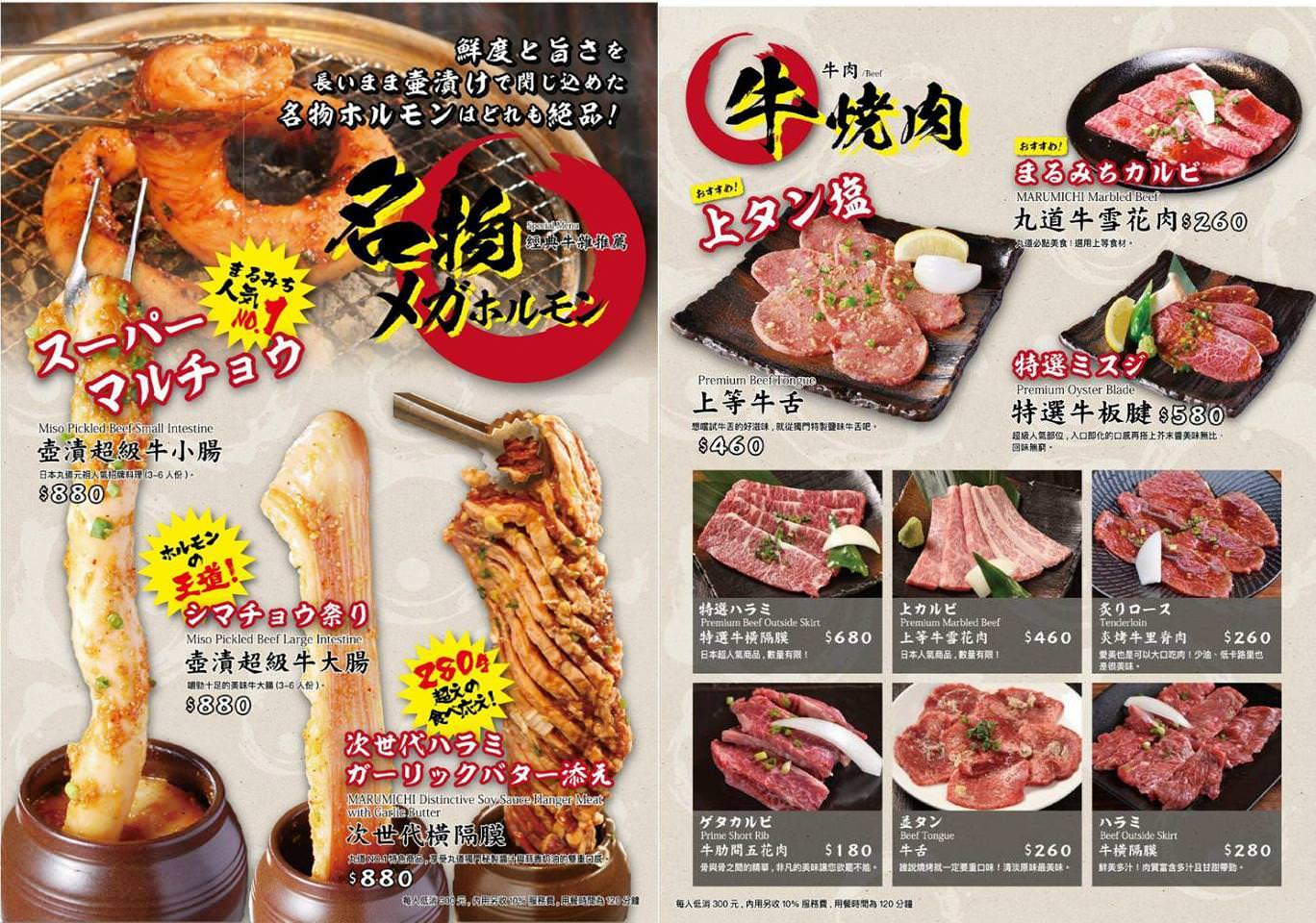 【台北食記】まるみち丸道燒肉 日本知名燒肉台灣一號店！次世代橫膈膜經典重現
