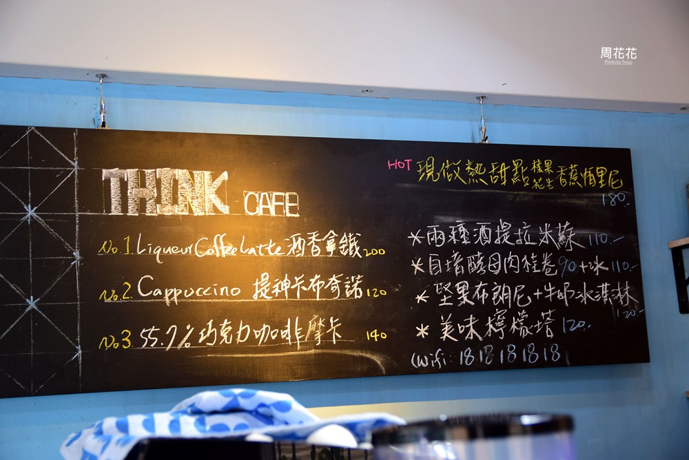 【台北食記】Think cafe 安東街轉角咖啡店 不限時享受老房新生與手作甜點魅力