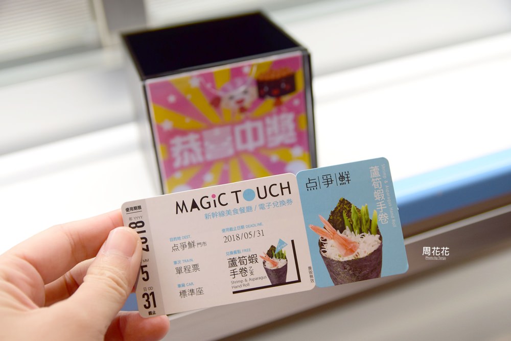 【台北食記】Magic Touch点爭鮮 平板點餐、新幹線直送！信義區ATT 4 FUN美食推薦