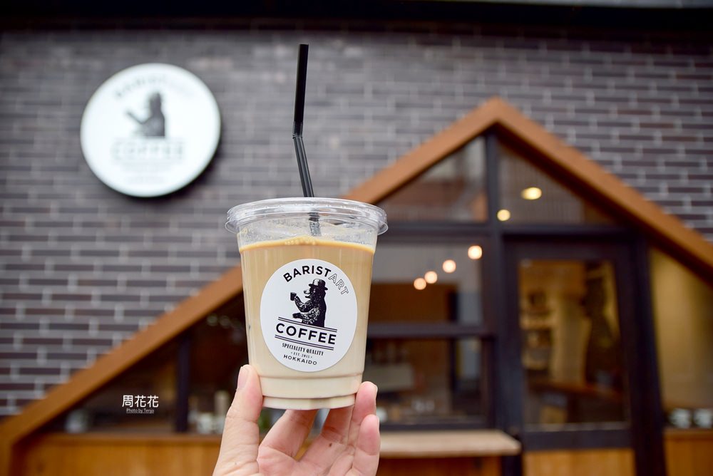 【日本食記】BARISTART COFFEE 北海道札幌最潮咖啡外帶吧！自選牛奶好喝又特別