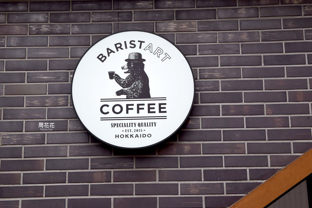 【日本食記】BARISTART COFFEE 北海道札幌最潮咖啡外帶吧！自選牛奶好喝又特別
