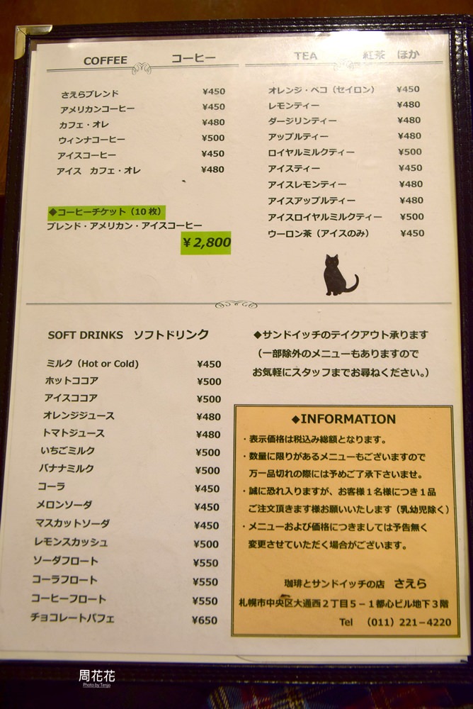 【日本食記】Saera さえら 北海道札幌早餐推薦！極品三明治任選雙拼神好吃