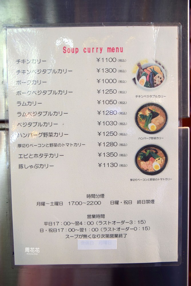 【日本食記】SHO-RIN 食尚玩家推薦！北海道札幌湯咖哩名店，營業至凌晨四點宵夜好選擇